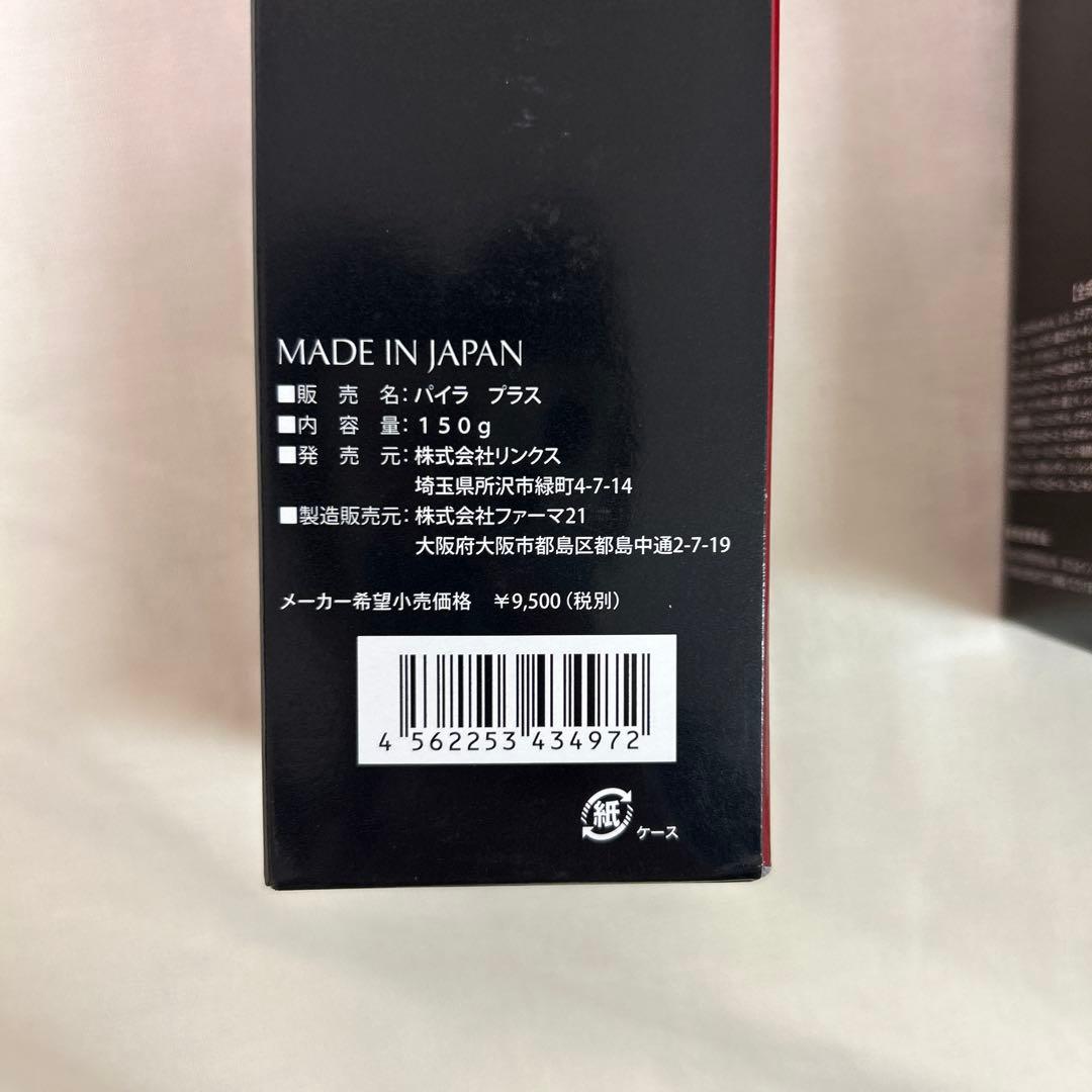 PYR PLUS ボディクリーム 3個セット