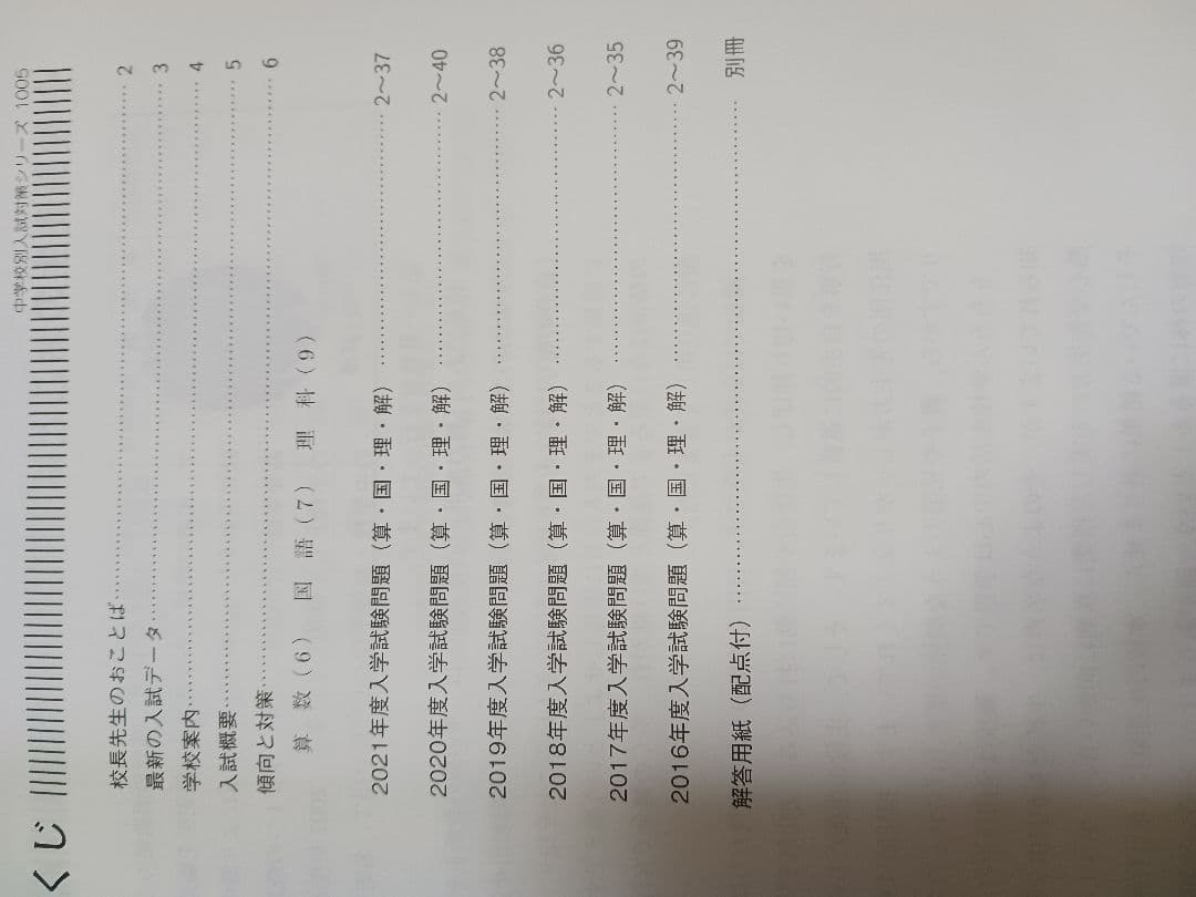 灘中 赤本