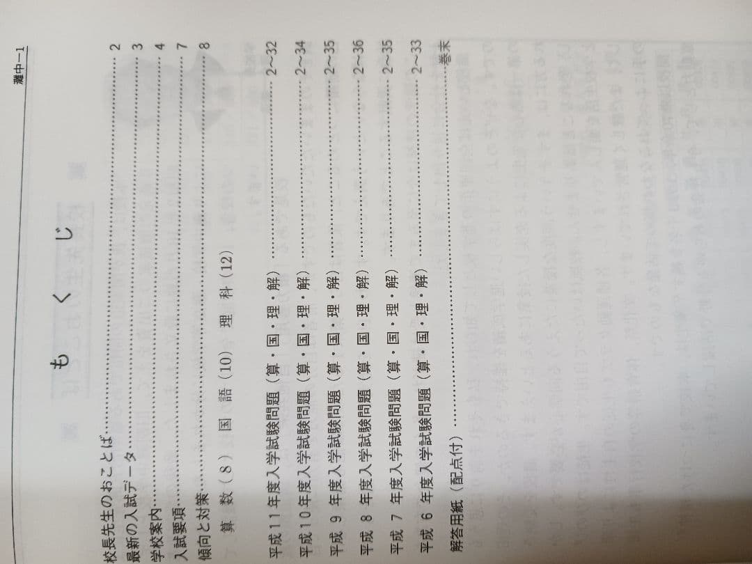 灘中 赤本