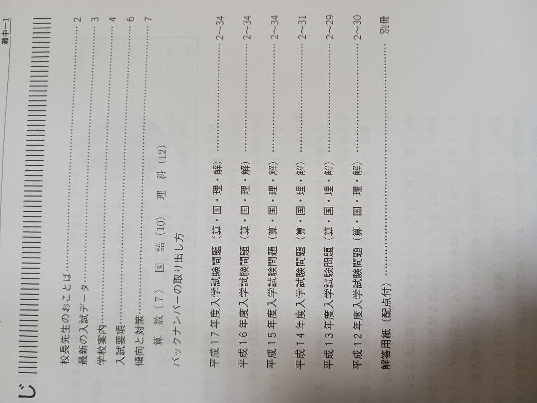 灘中 赤本