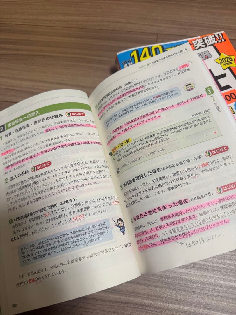 【2026年度版】宅建テキスト　3冊セット　TAC