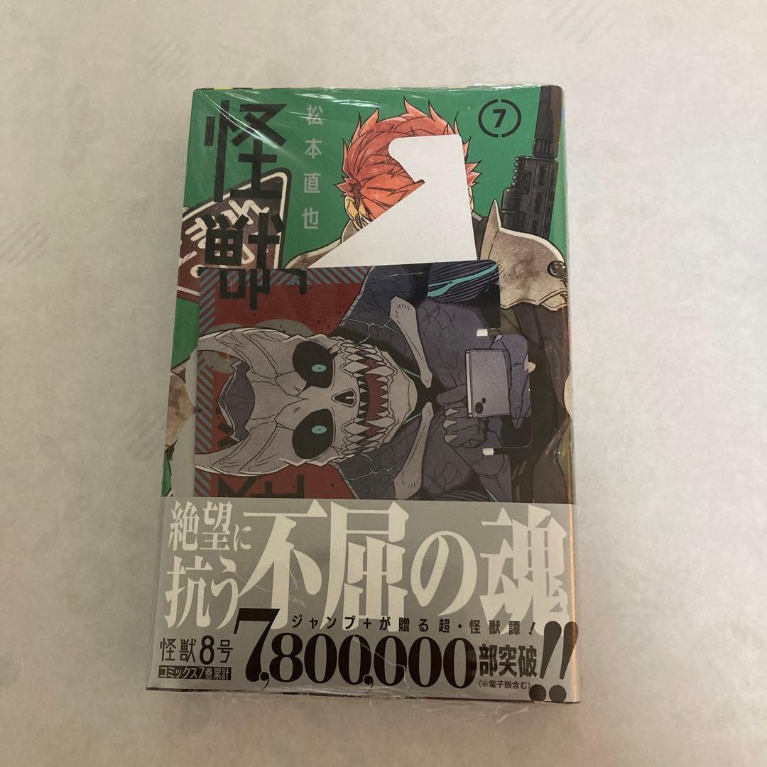 怪獣8号　1〜9巻　初版セット