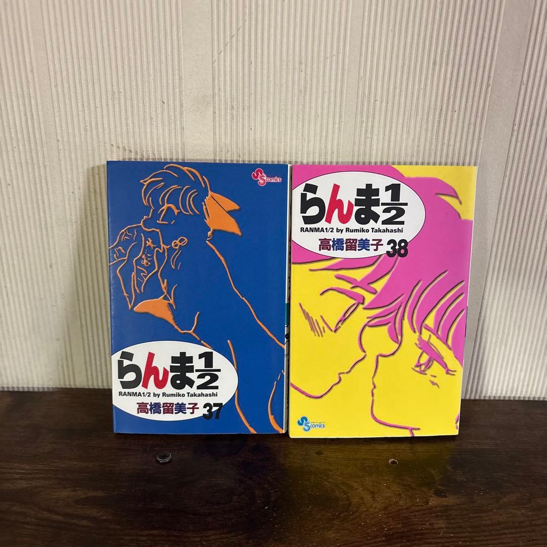 【全巻セット】『らんま1/2 新装版』全38巻 高橋留美子