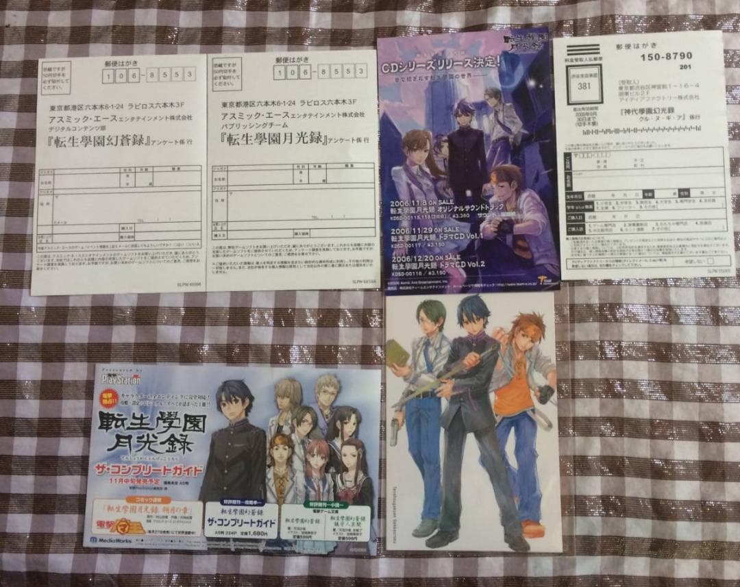 PS2 転生學園 幻蒼録 月光録 神代學園 幻光録 クル・ヌ・ギ・ア 攻略本