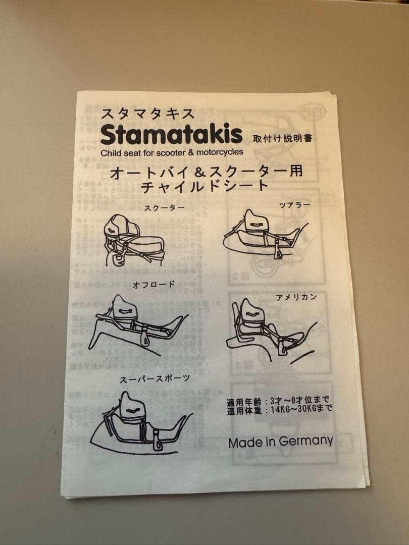 Stamatakis スタマタキス オートバイ＆スクーター用　チャイルドシート