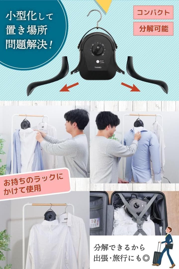【極美品訳あり】THANKO 衣類乾燥機 ハンガー型 温風乾燥 アイロンいら〜ず