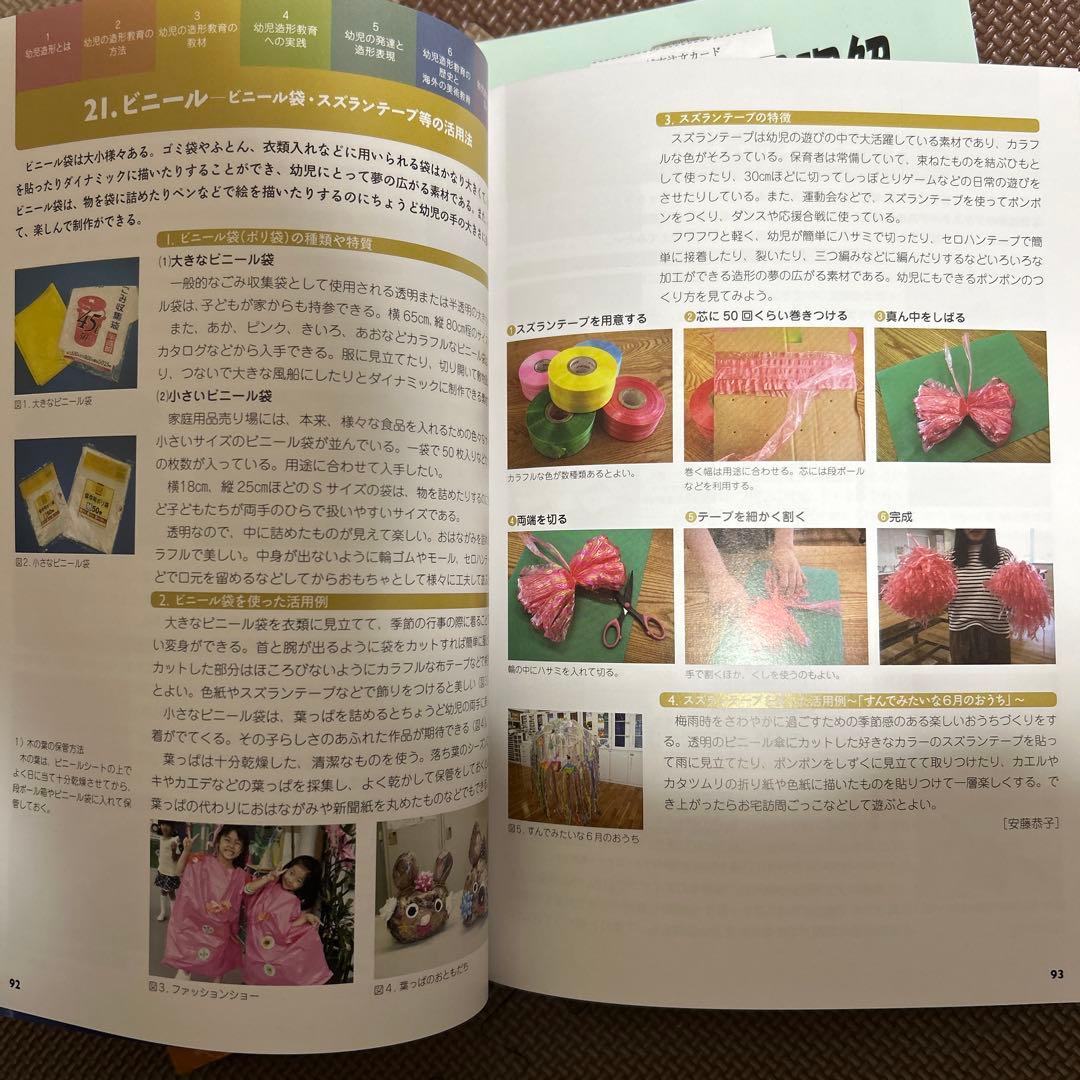 表現指導法と子ども理解の参考書
