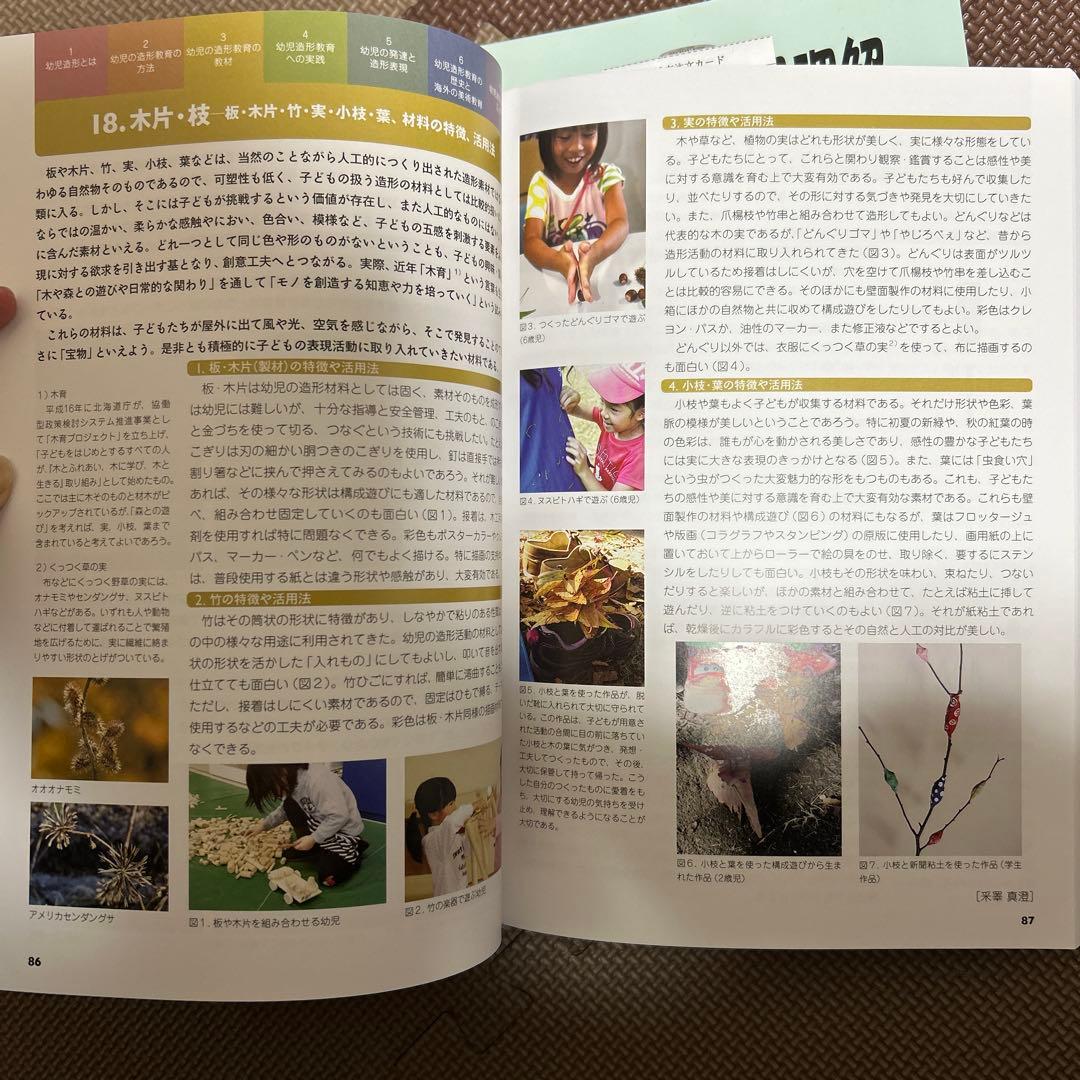 表現指導法と子ども理解の参考書