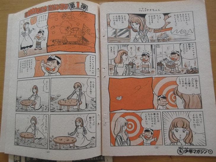 ハウスジャック ナナちゃん　赤塚不二夫　1977年少年マガジンより切抜き