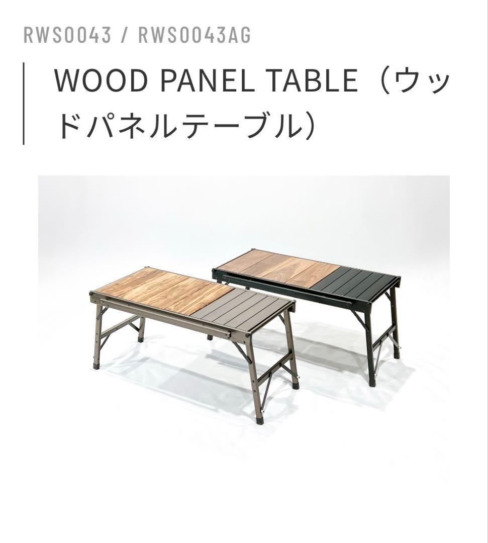 テーブル・チェア・ハンモック RWS0043AG WOOD PANEL TABLE