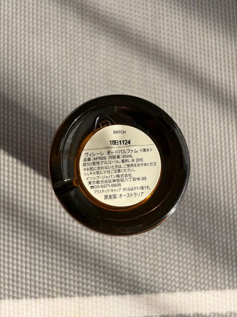 Aesop Virere ヴィレーレ Eau de Parfum 50ml
