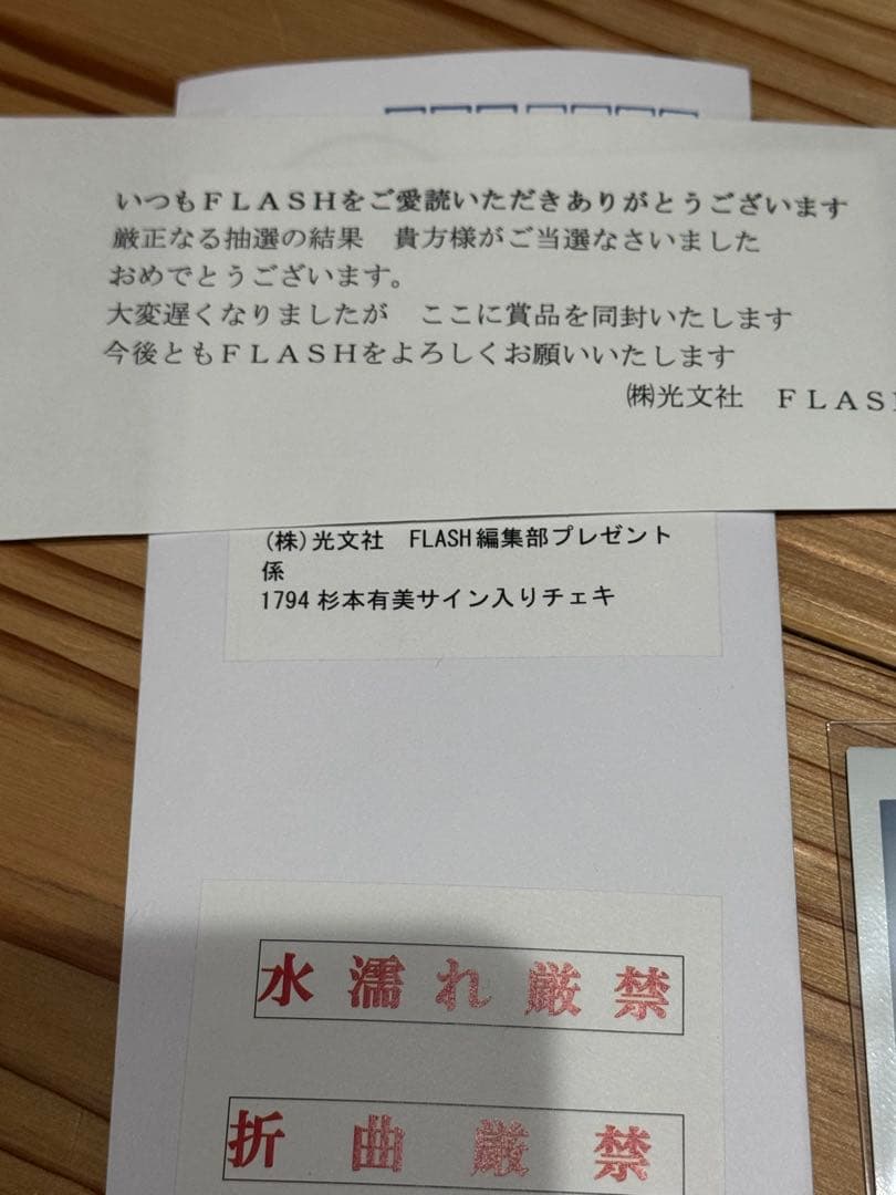 FLASH 杉本有美　直筆サイン入りチェキ　当選品　抽プレ　世界に一枚