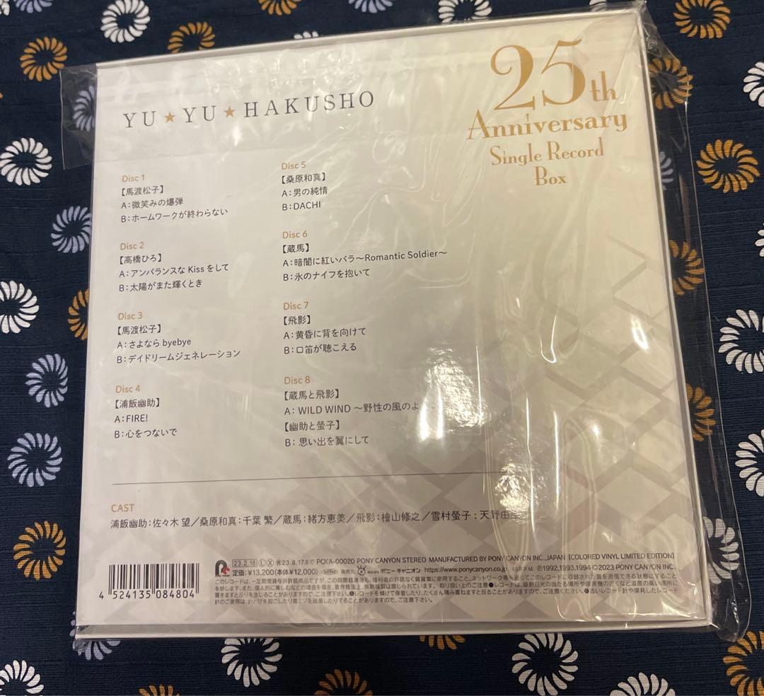幽☆遊☆白書25th Anniversary Single Record Box