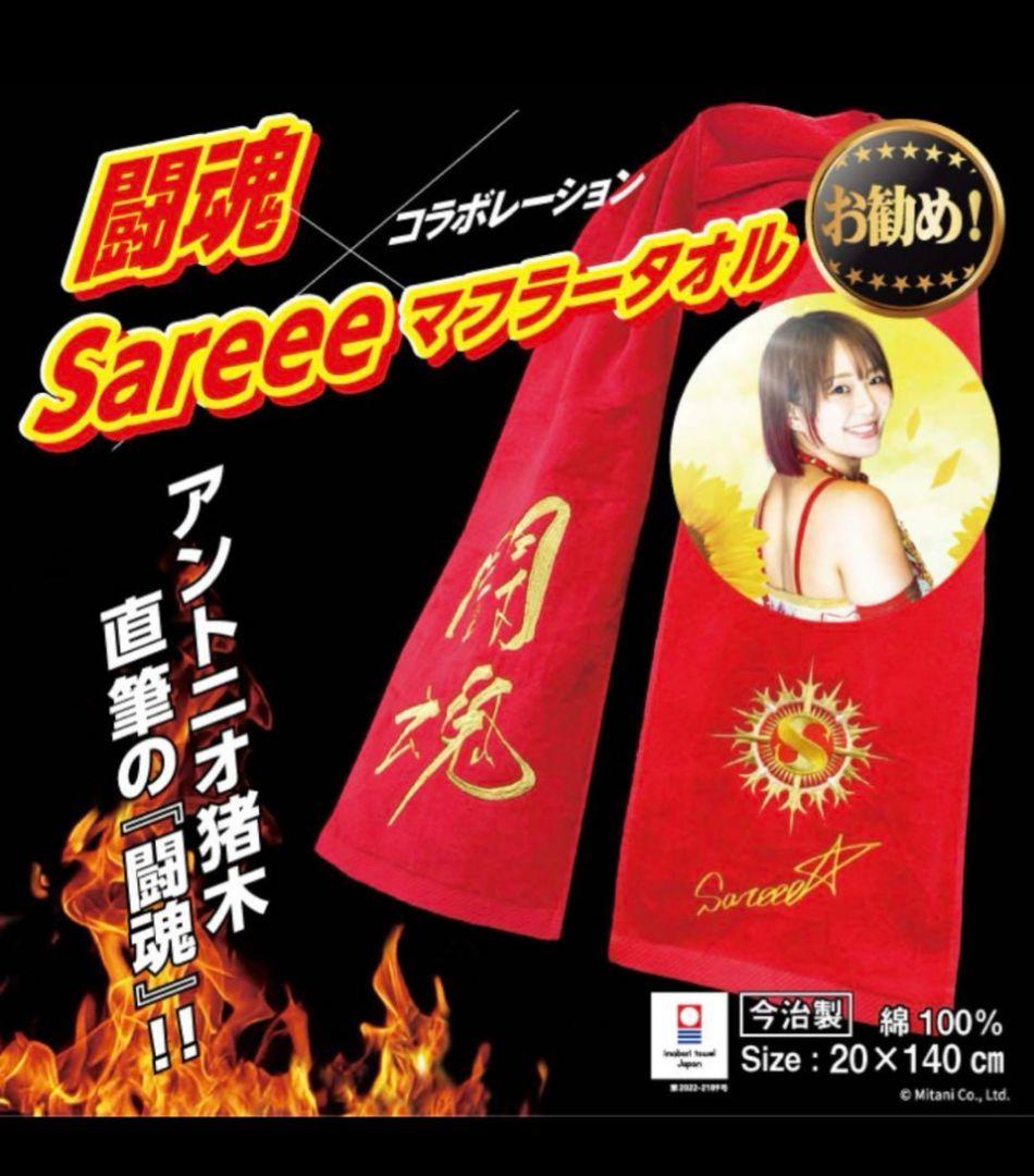 【晴天の霹靂】　闘魂タオル