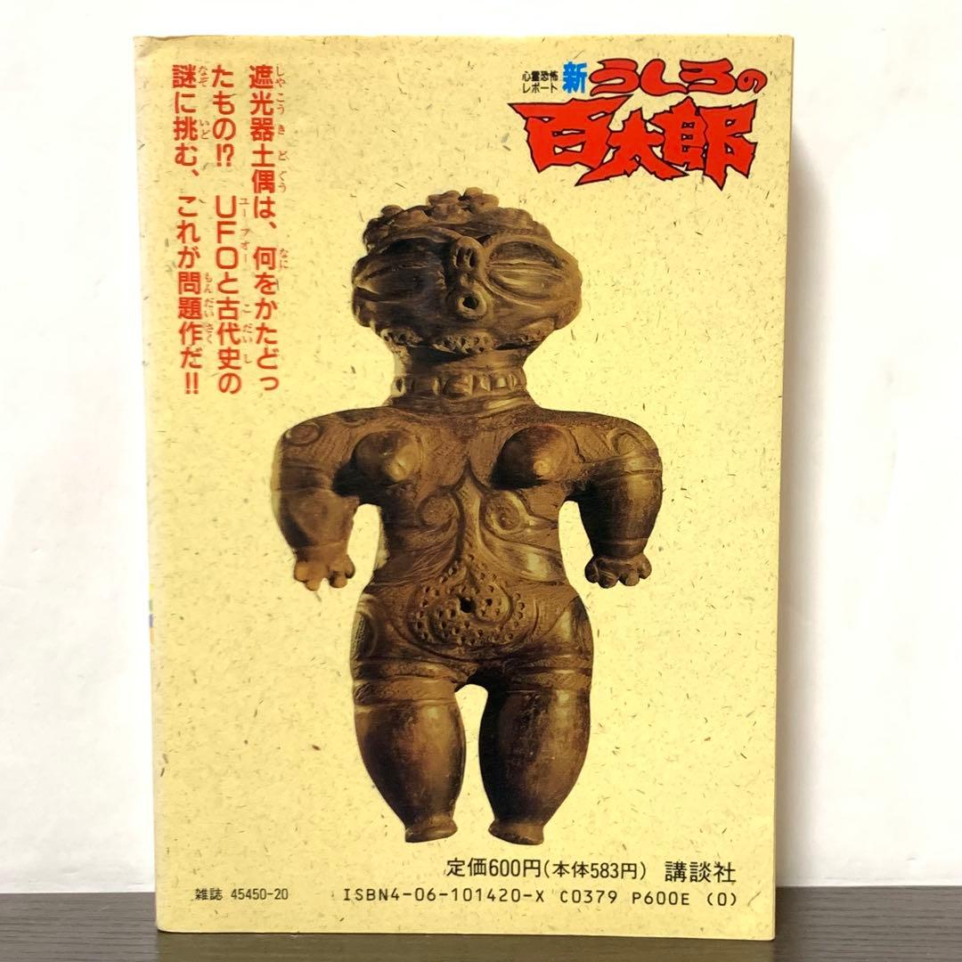 新うしろの百太郎 全巻(全6巻)セット ワイド版