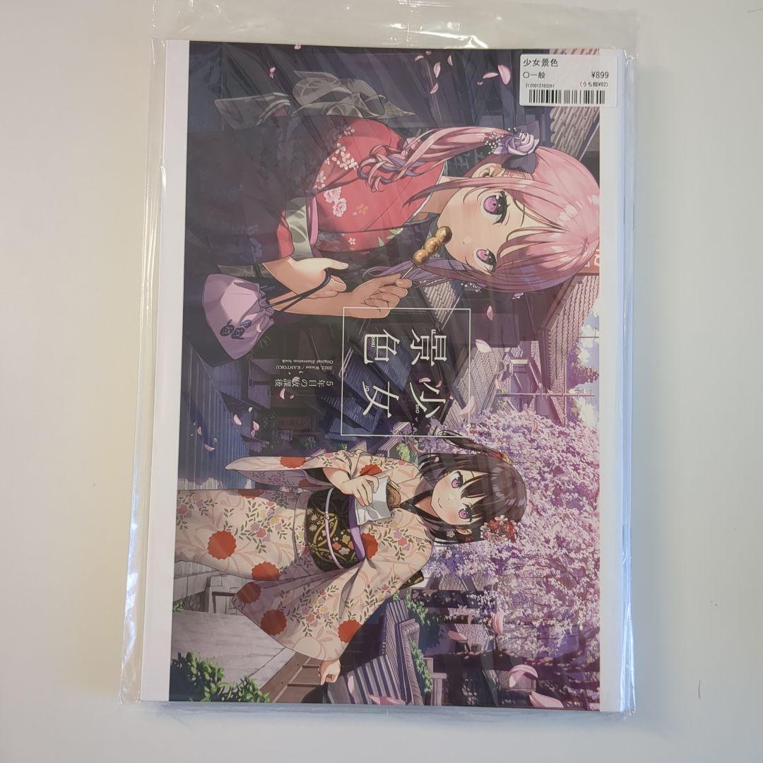 カントク　5年目の放課後　イラスト集　14冊セット