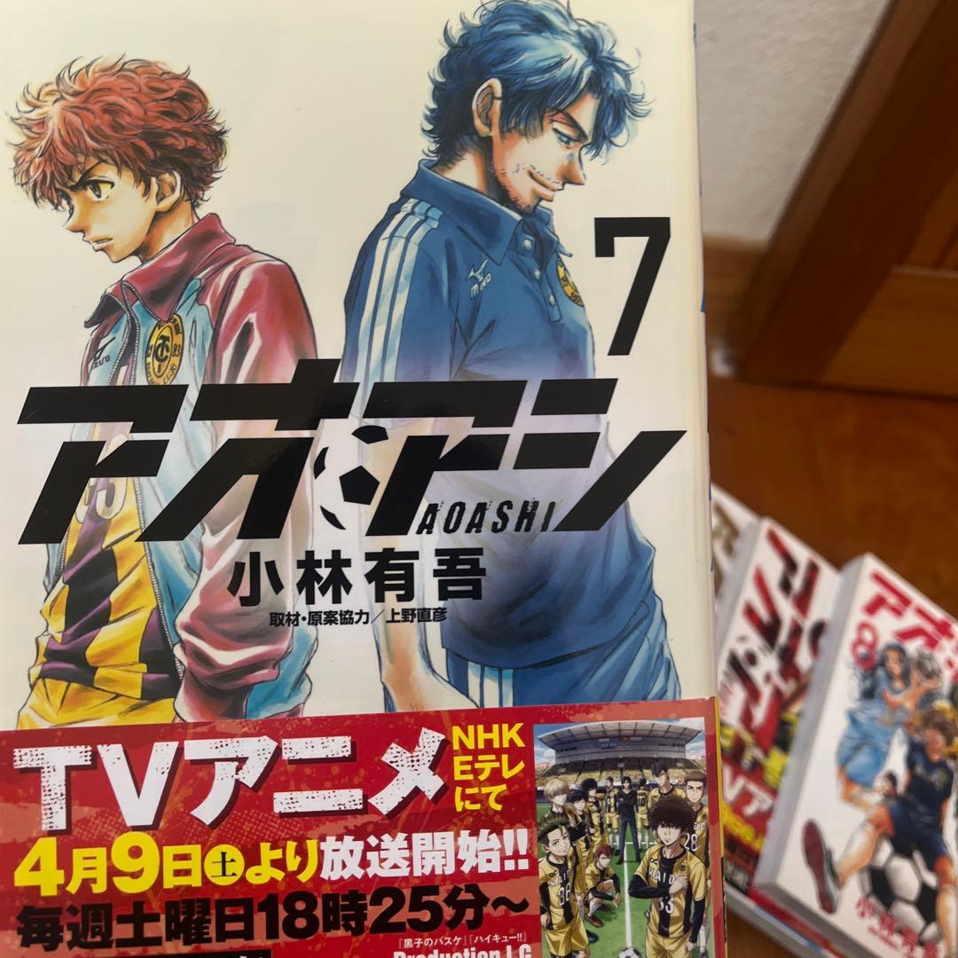 アオアシ 7～25巻
