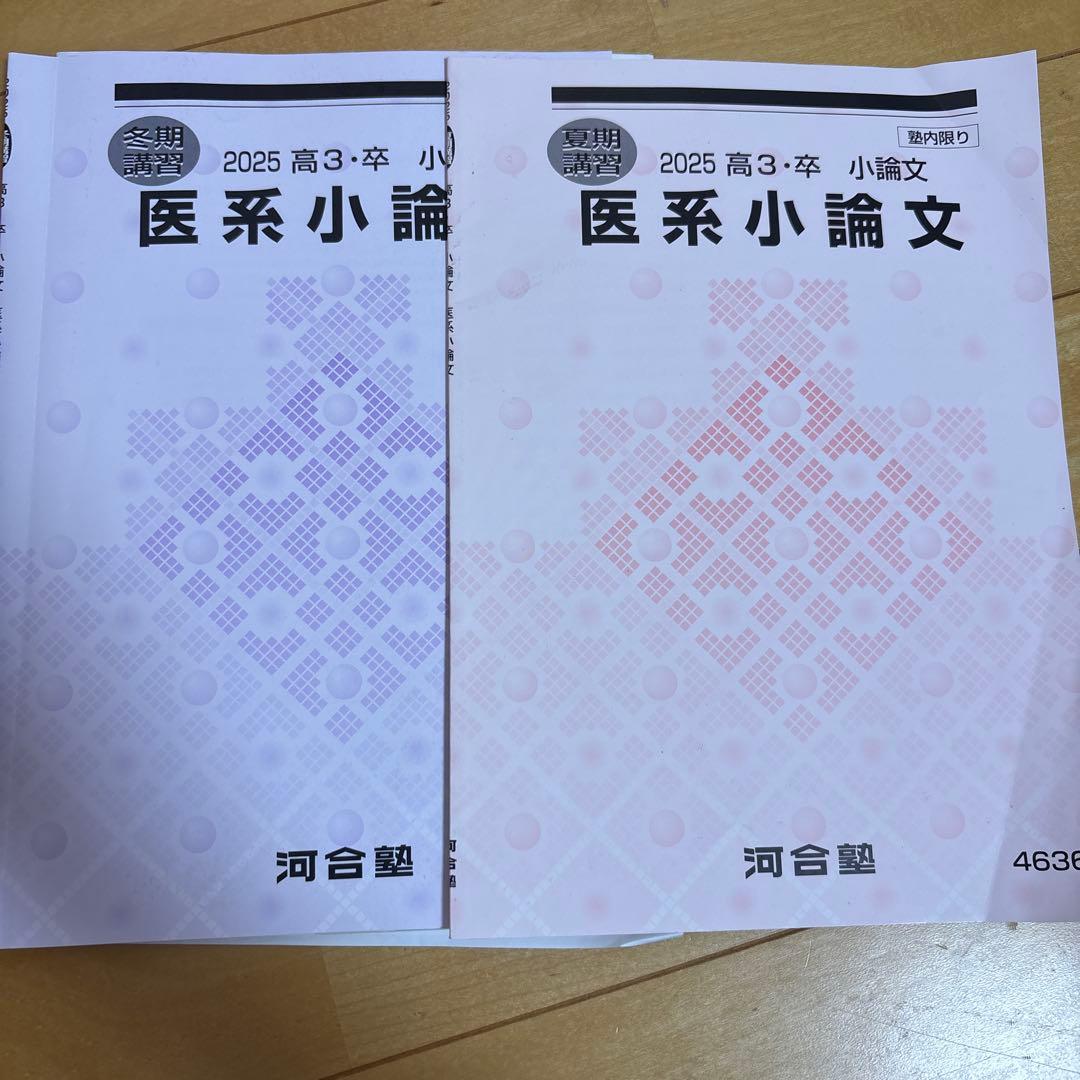 河合塾テキスト　過去問　 四谷学院テキスト　60点以上