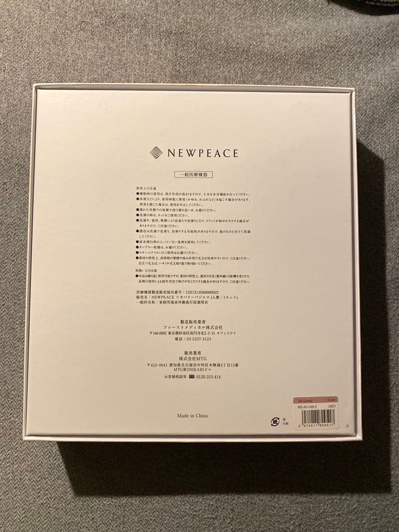 NEWPEACE リカバリーウエア