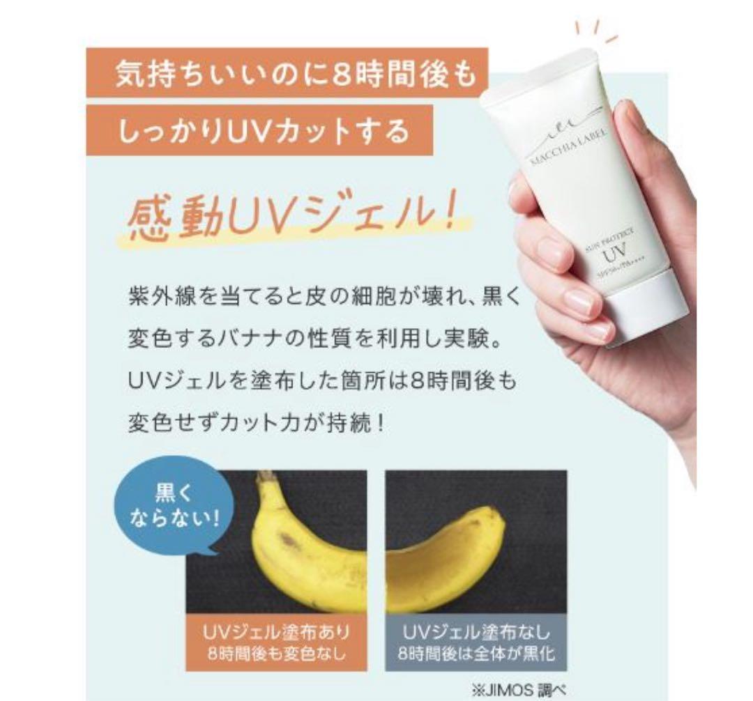 【新品】MACCHIA LABEL サンプロテクトUVジェル 120ml×2
