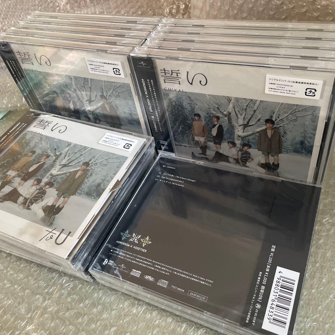 txt 誓い CHIKAI 通常盤17枚セット(未開封)