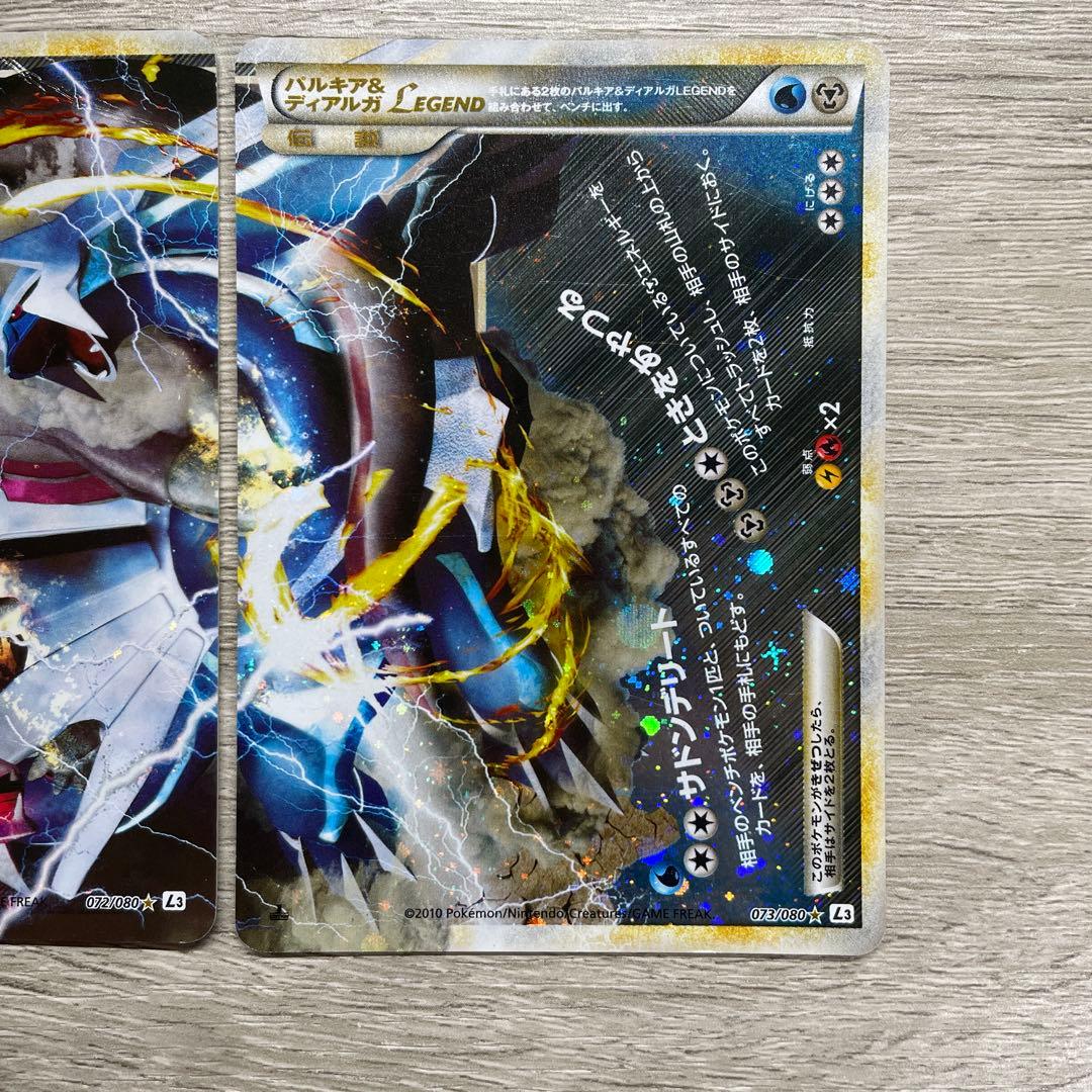 ポケモンカード　パルキア＆ディアルガ Legend