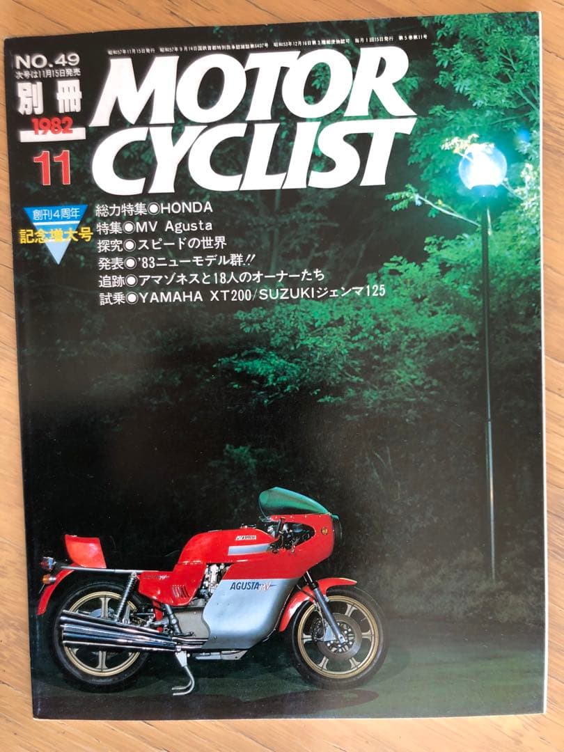 モーターサイクリスト 80年代 10冊セット