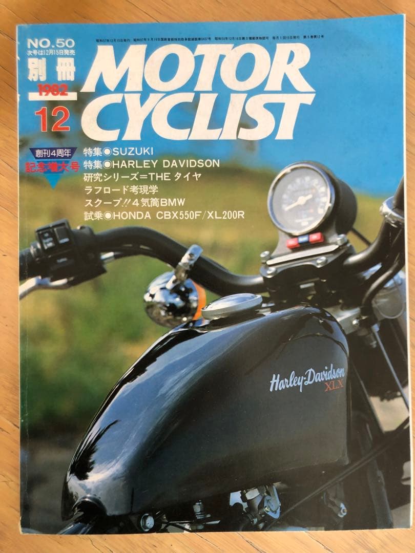 モーターサイクリスト 80年代 10冊セット