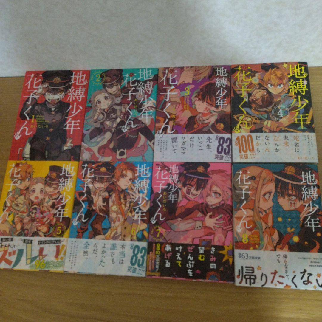 地縛少年花子くん1巻〜15巻＋放課後少年花子くん