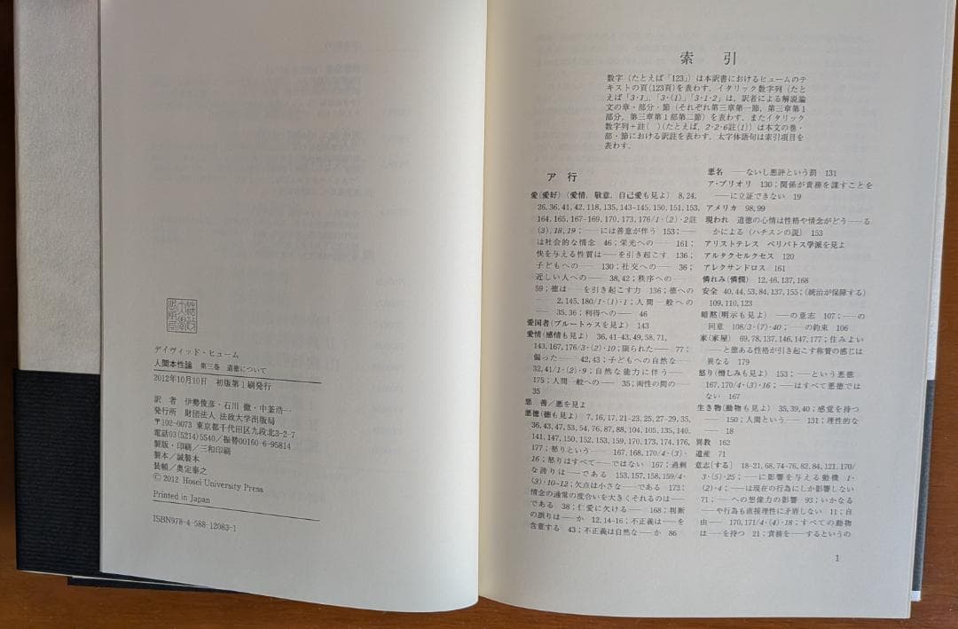デイヴィッド・ヒューム『人間本性論』全３巻（法政大学出版局）