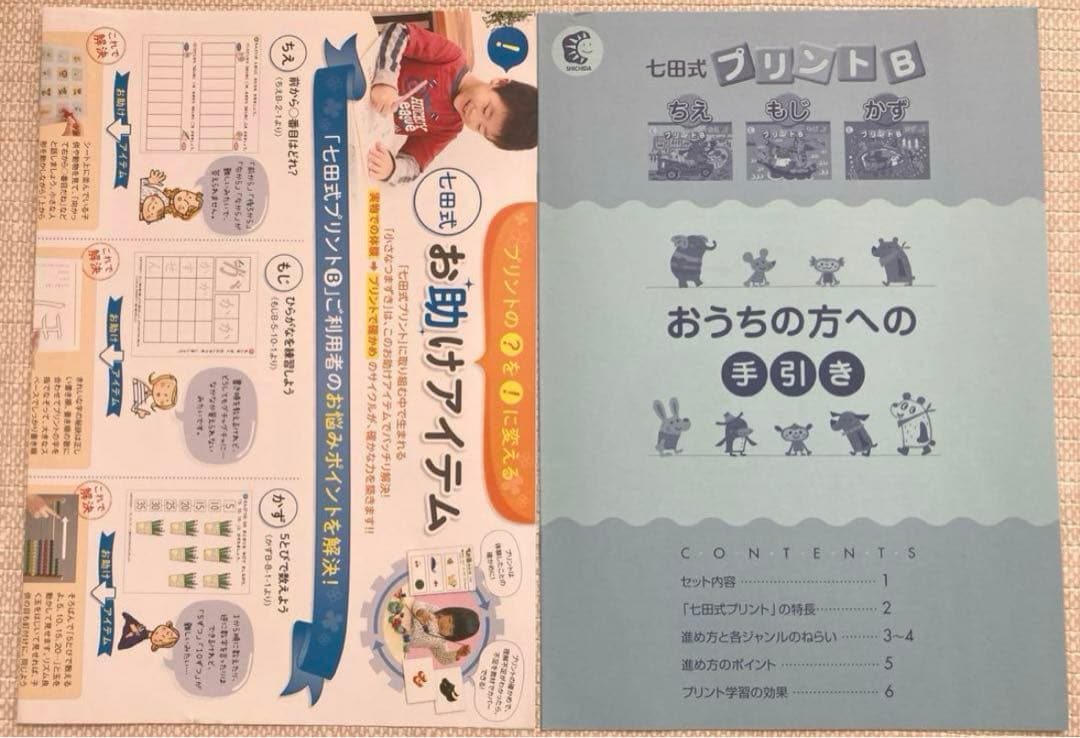 七田式プリントB　新品未使用　記入なし　しちだ式