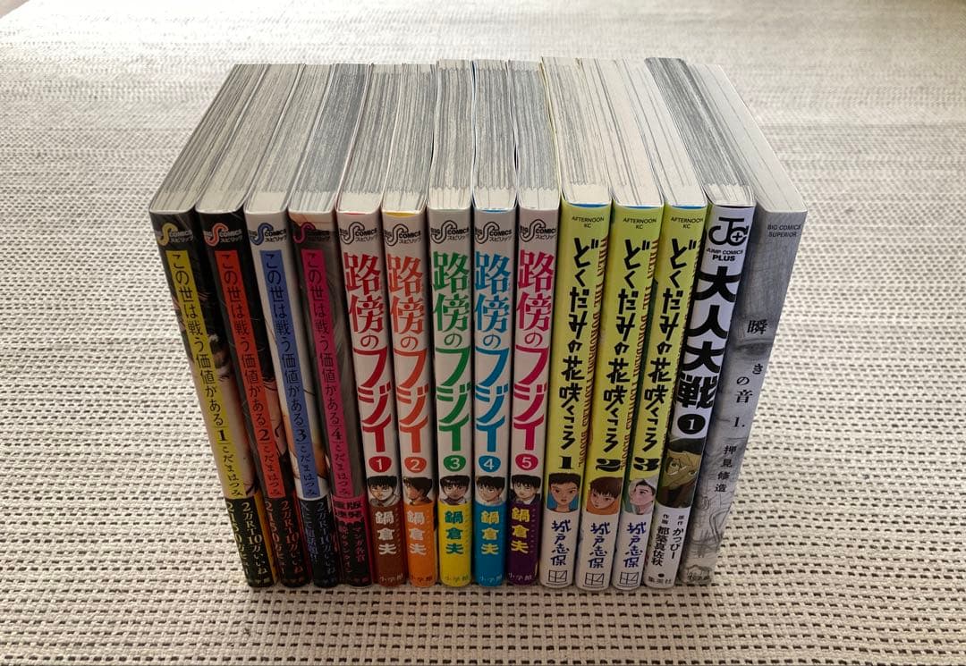 路傍のフジイ、この世は戦う価値がある、どくだみの花咲くころ 他 漫画セット