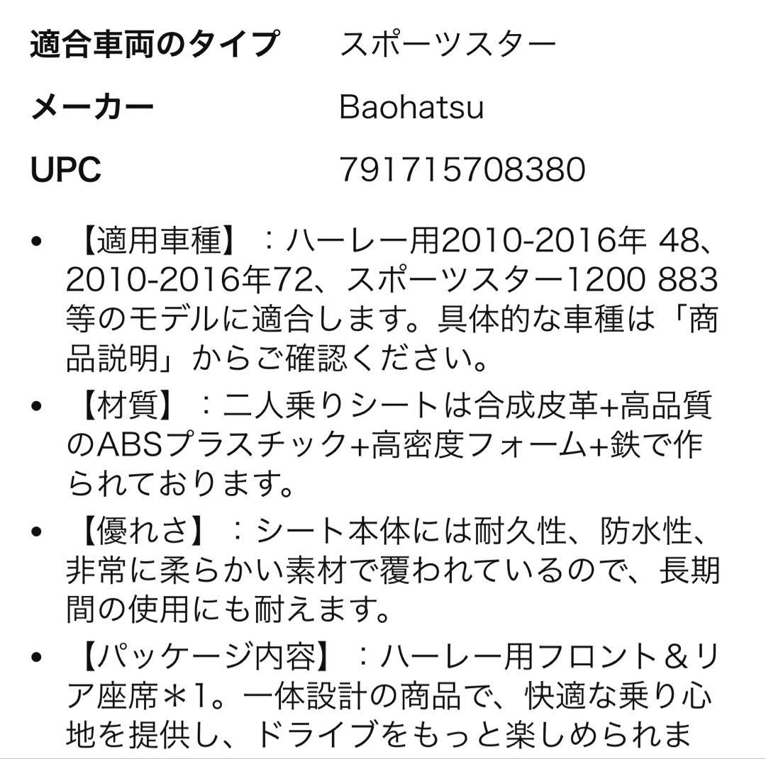 ハーレー　スポーツスター　883 シート