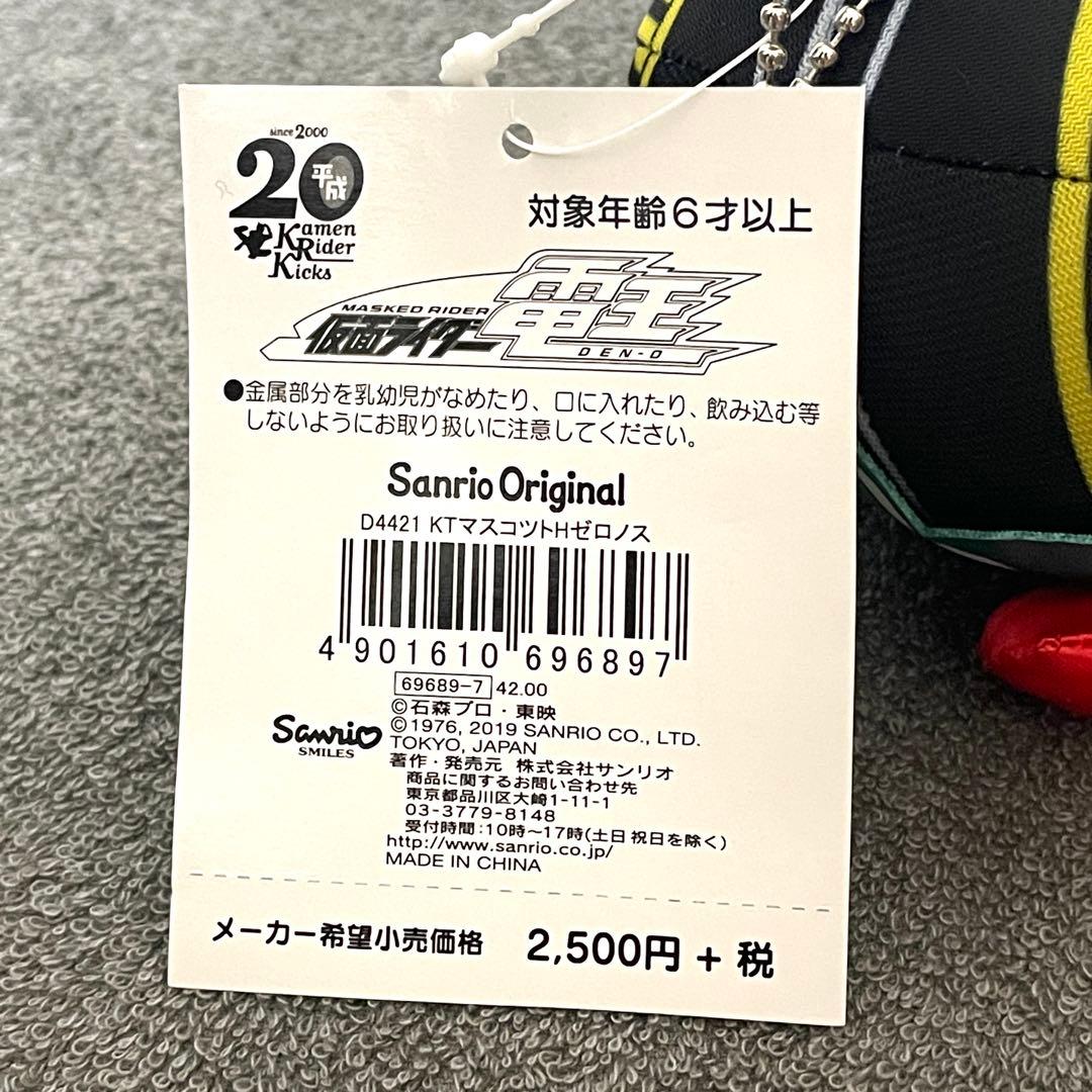 サンリオ ハローキティ 仮面ライダー電王 ゼロノス マスコット コラボ ピューロ