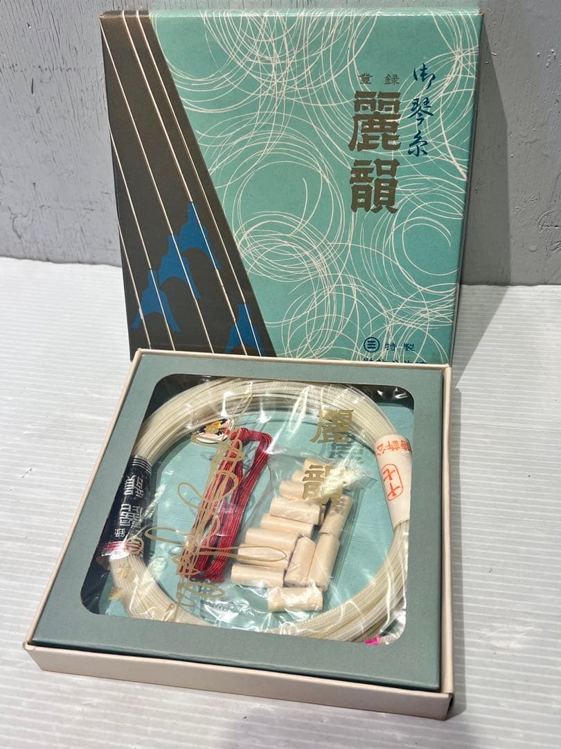 琴糸　3点　おまとめ　麗韻　未使用品　和楽器　趣味