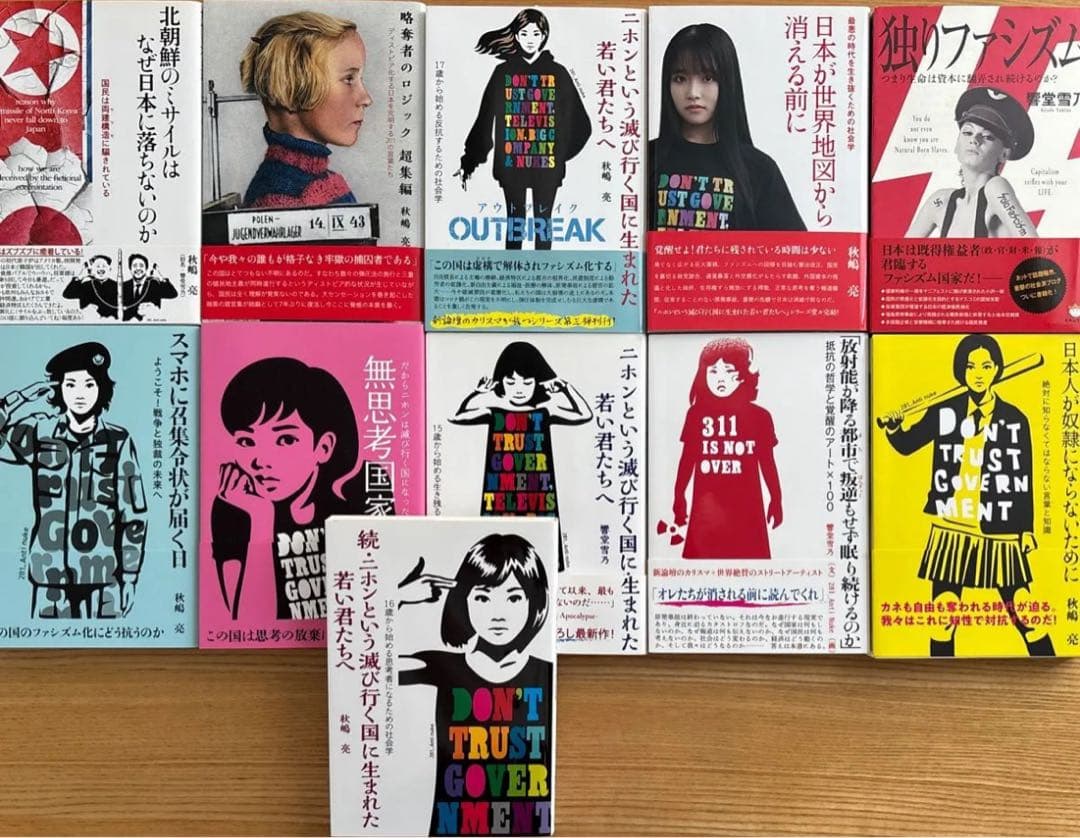 秋嶋亮　響堂雪乃　11冊セット　一冊以外帯付き