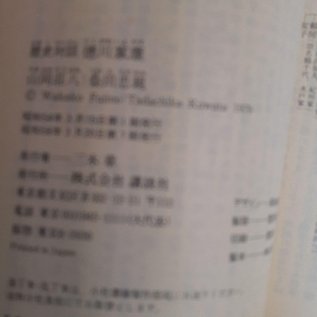 ①『徳川家康』全26巻セット完結② 山岡荘八と桑田忠親『歴史対談徳川家康』完全版