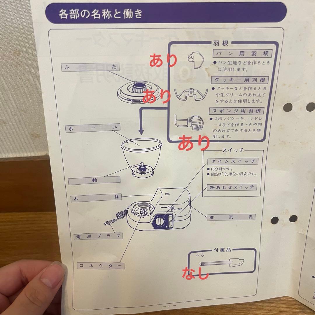 National Cake Master ケーキミキサー