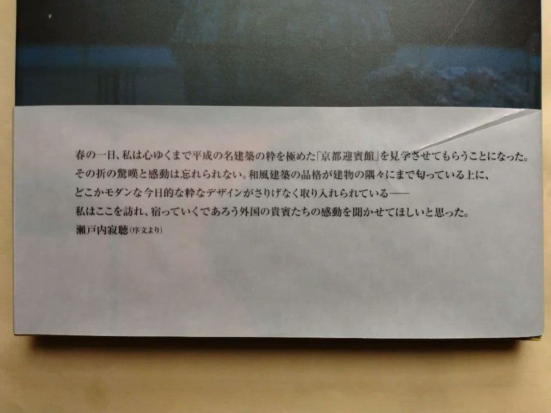 京都迎賓館