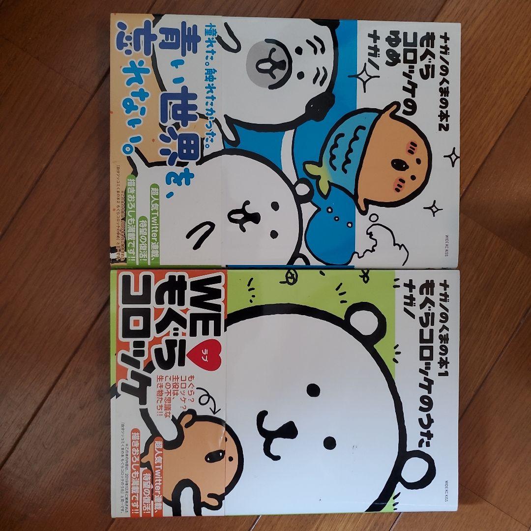 【全巻セット】ちいかわ 全7巻+もぐらコロッケセット　　全巻