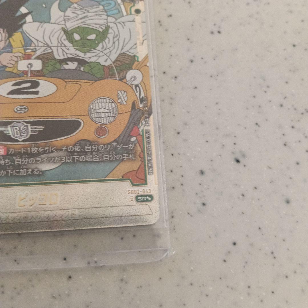 ドラゴンボール　「MANGA BOOSTER 02」ピッコロ SR☆☆　銀