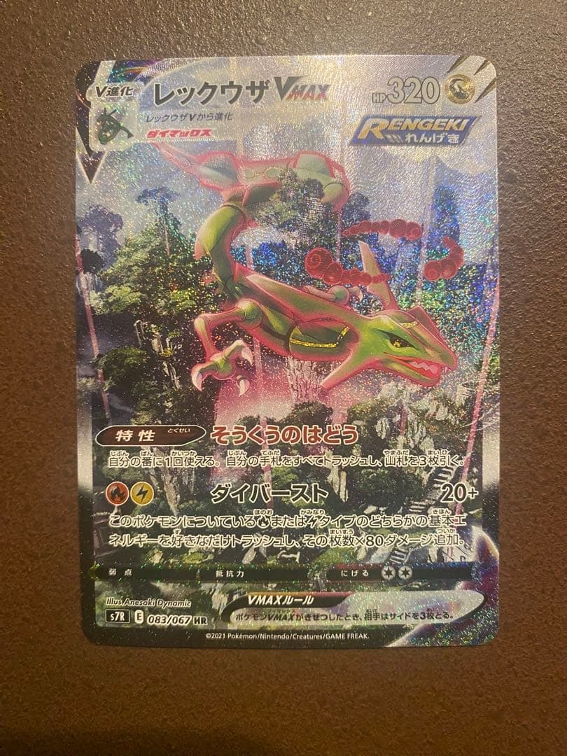 ポケモンカード レックウザvmax hr ポケカ