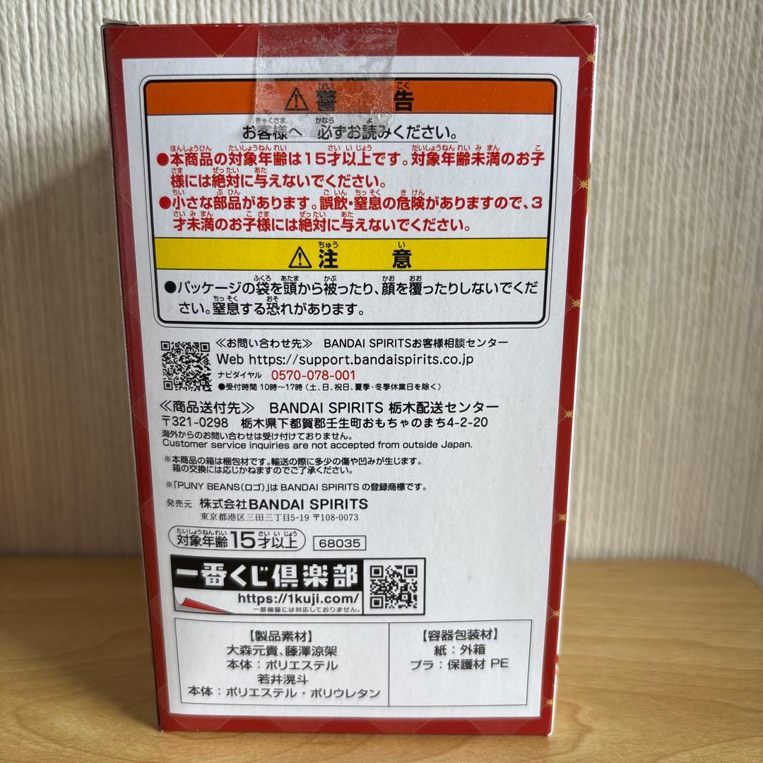 Mrs. GREEN APPLE 一番くじ A賞 ぬいぐるみマスコット 大森元貴