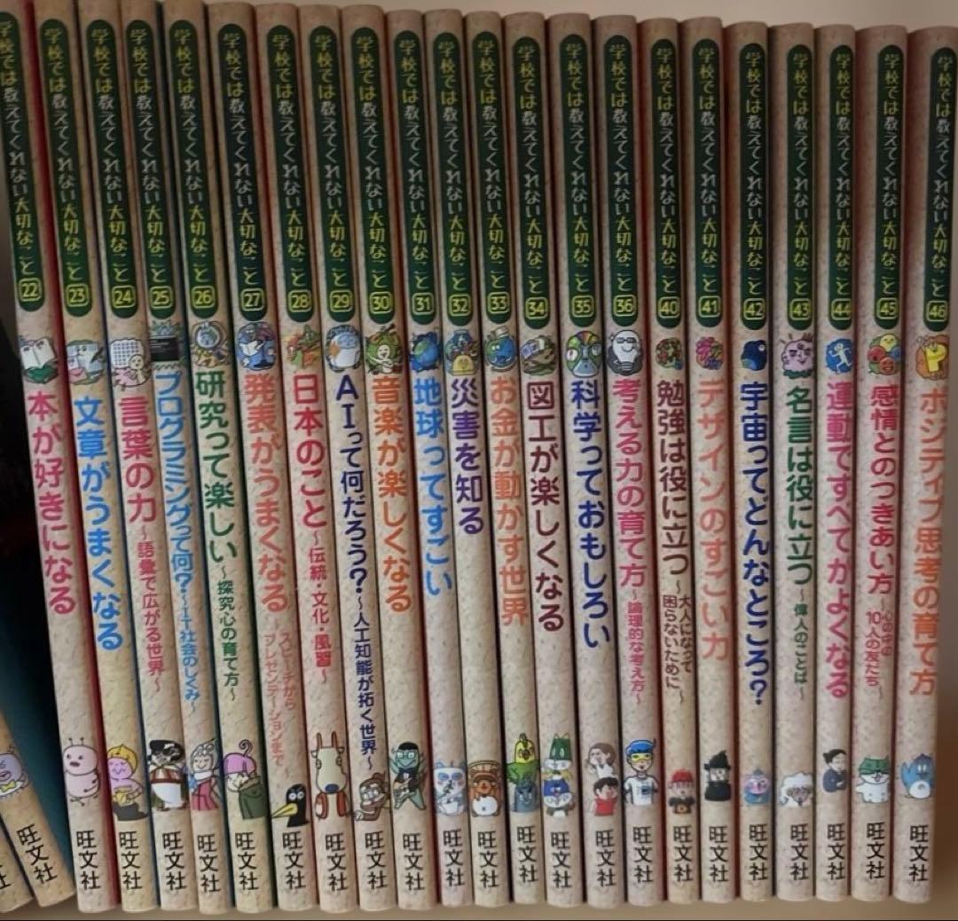学校では教えてくれない大切なこと43冊