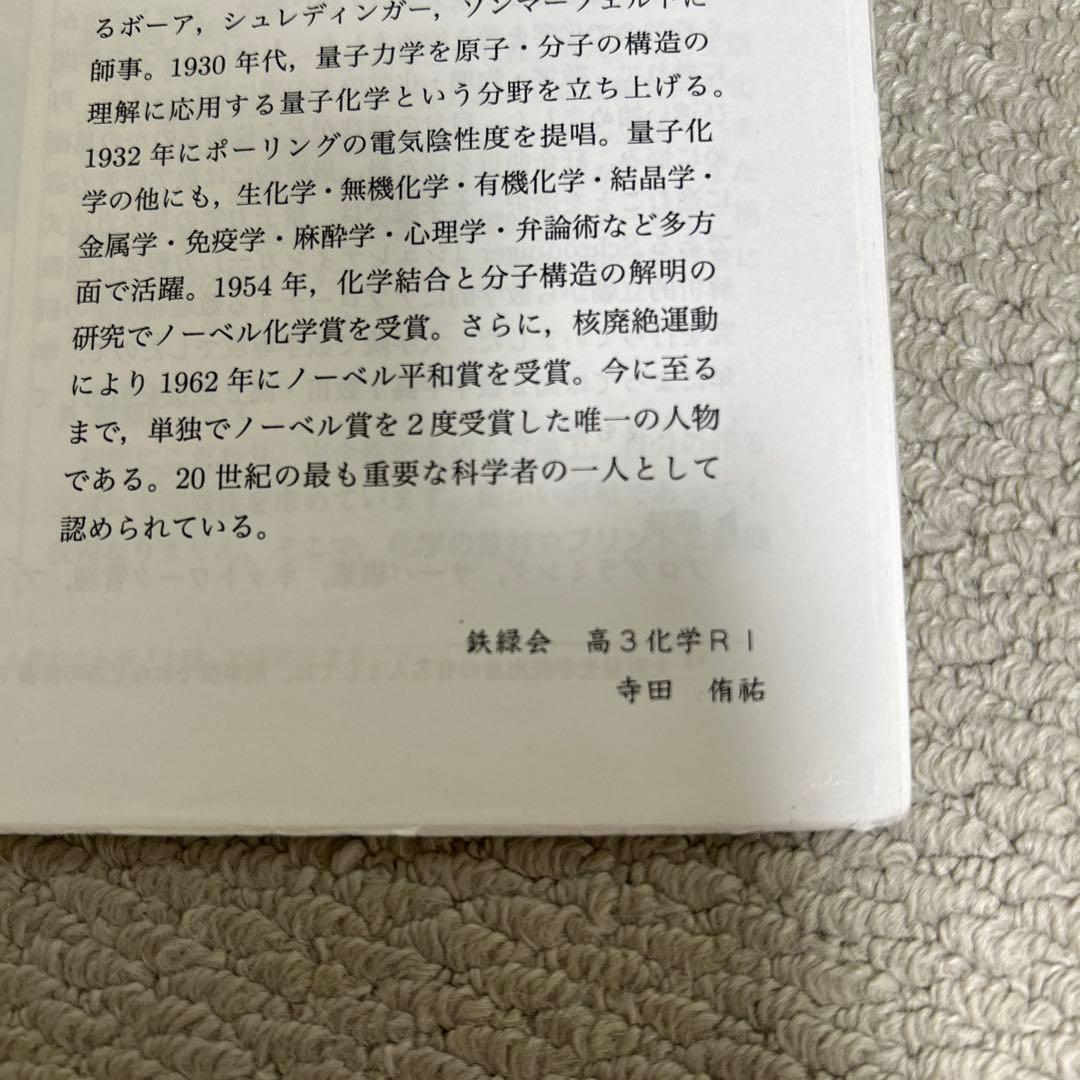 鉄緑会　高3化学発展講座受験科2024年第1回〜第24回テキストと補足プリント