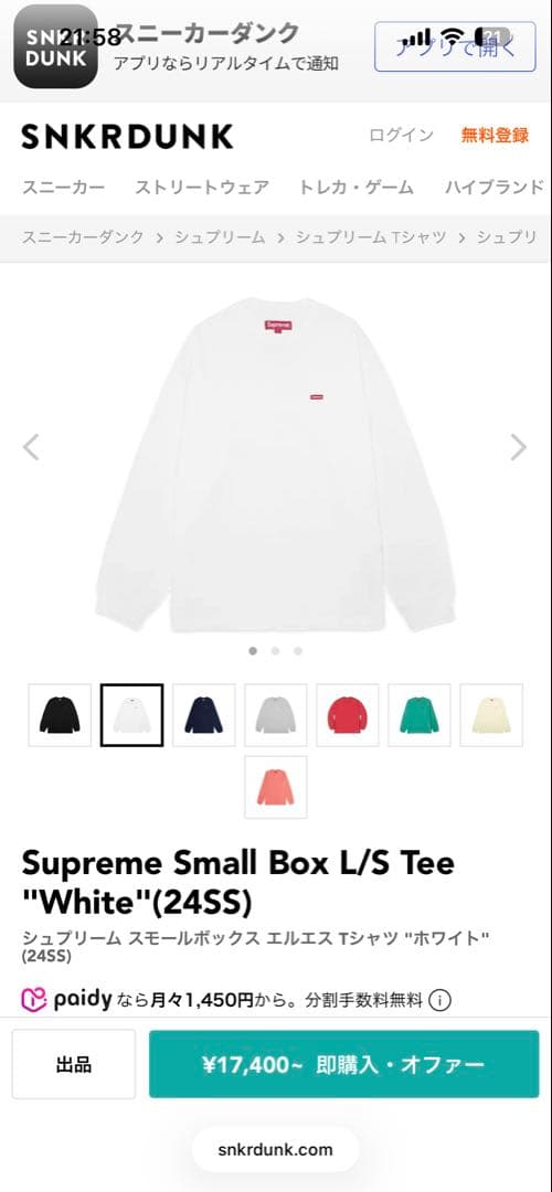 Supreme Small Box L/S Tee ホワイト 24SS