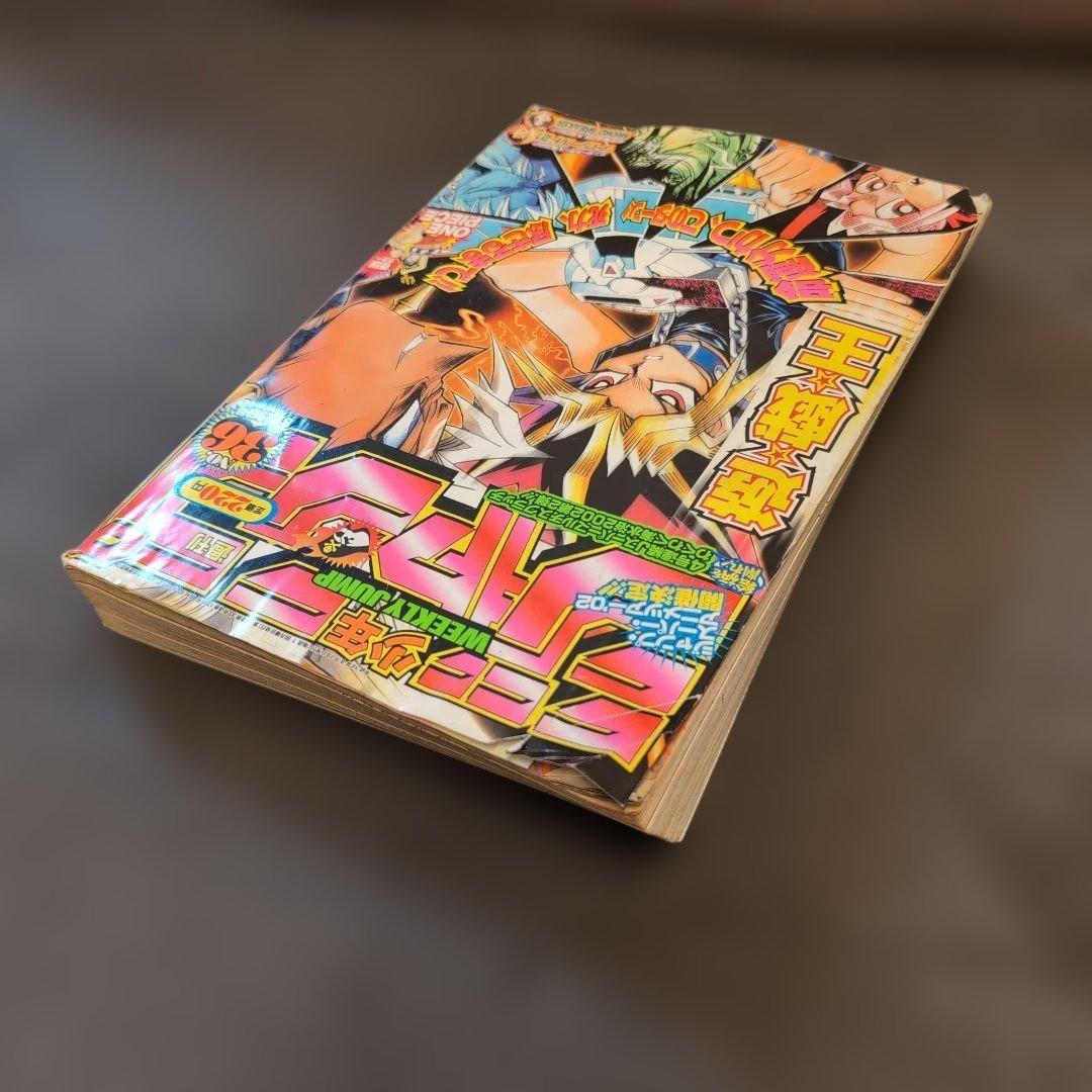 週刊少年ジャンプ 2002年　36号