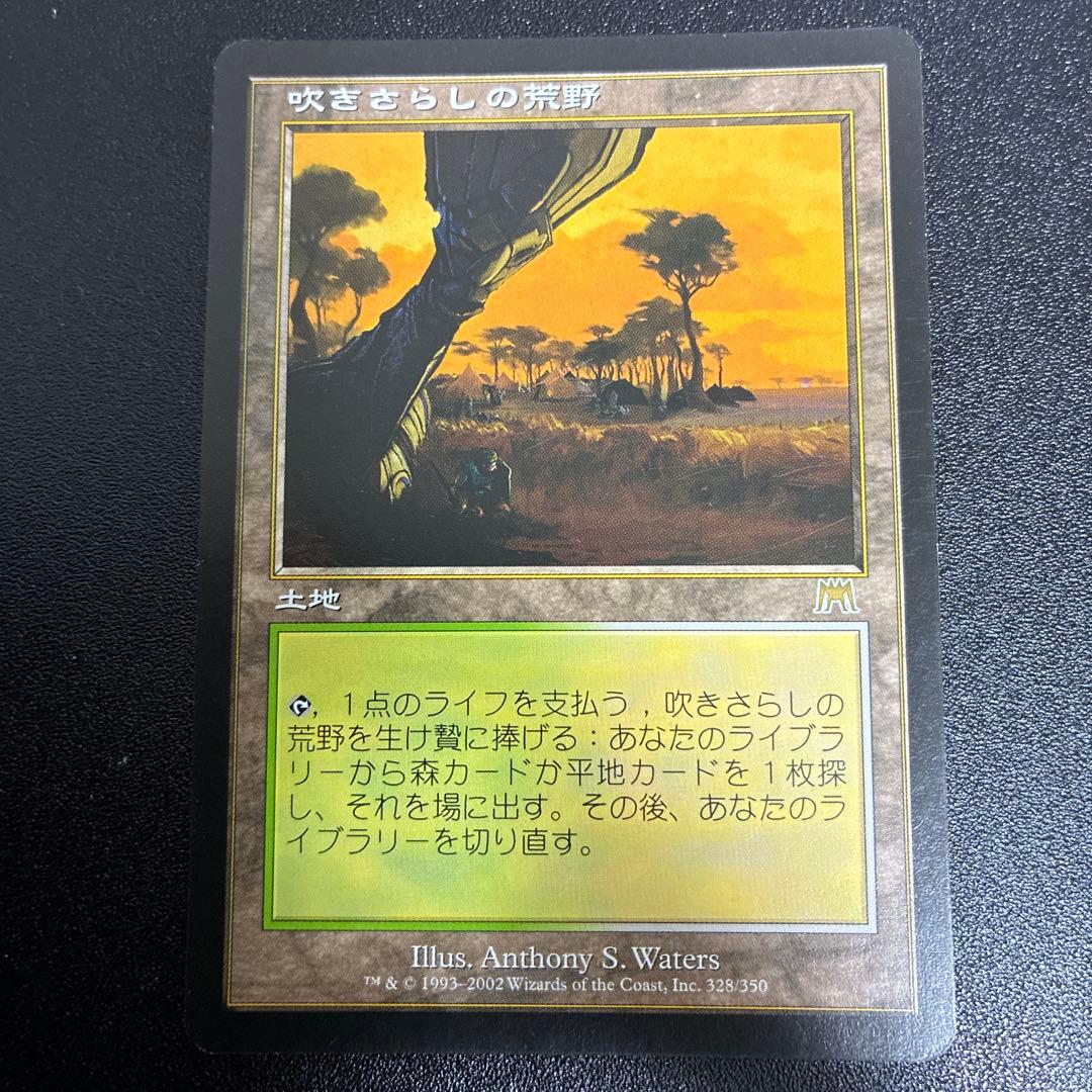 吹きさらしの荒野 ONS