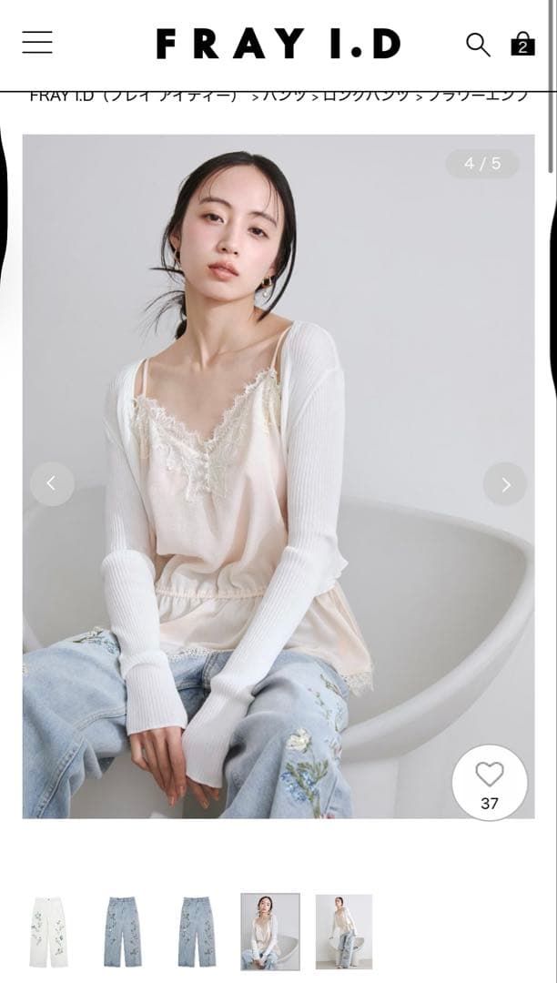 タグ付き新品未使用FRAY I.D フラワーエンブロイダリーデニムパンツ