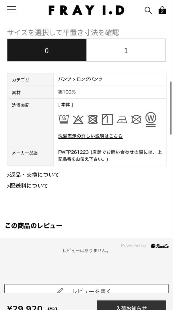 タグ付き新品未使用FRAY I.D フラワーエンブロイダリーデニムパンツ